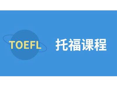 招聘滨州托福家教老师