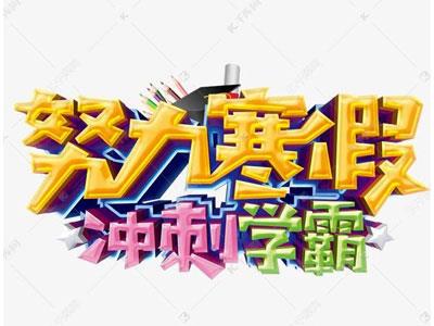 滨州寒假辅导老师哪里找？