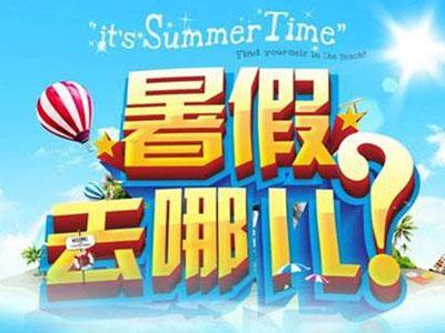 滨州暑假辅导老师哪里找？