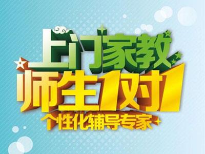 滨州作业辅导老师哪里找？